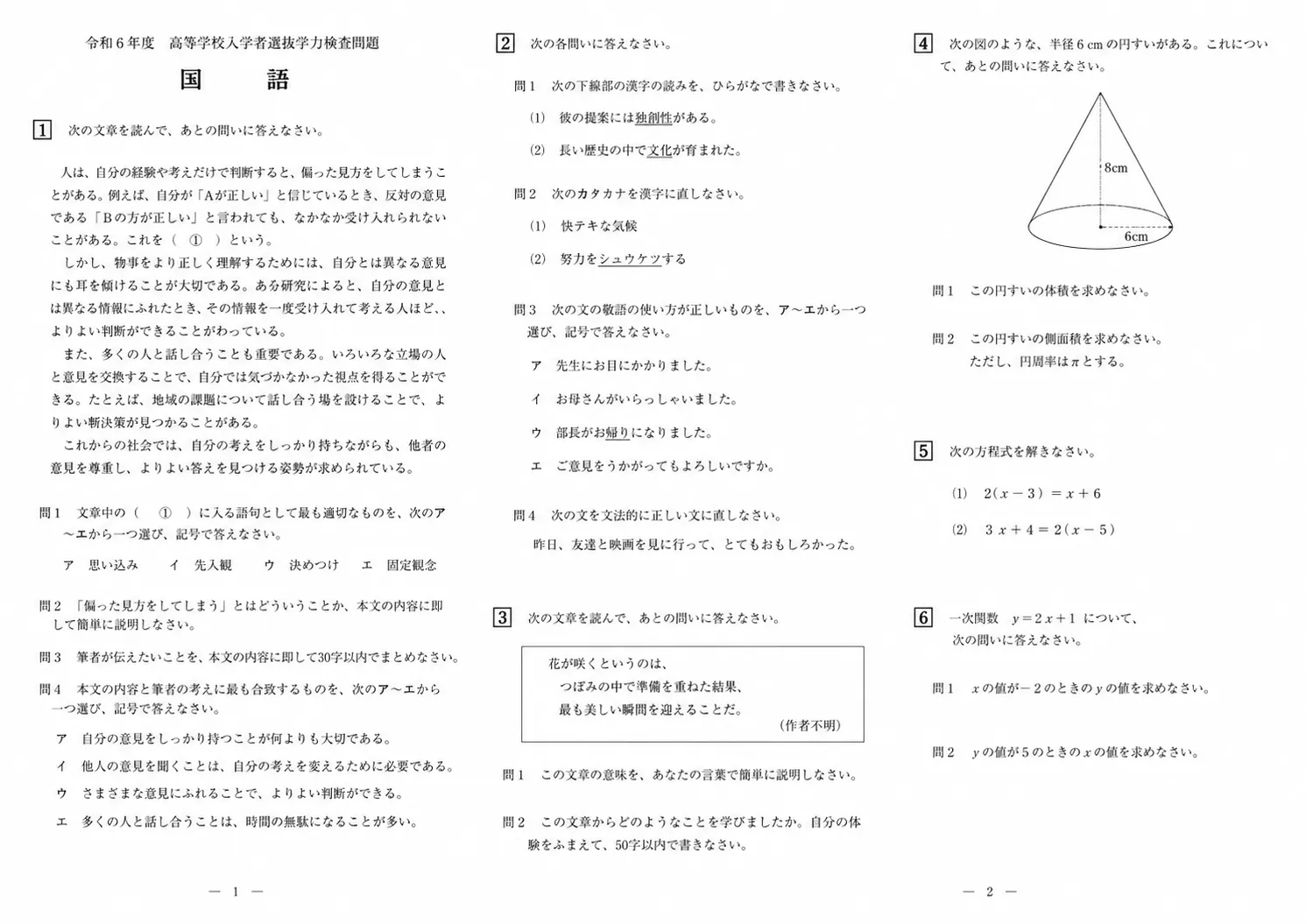 2028年度大阪府立高校特色入試