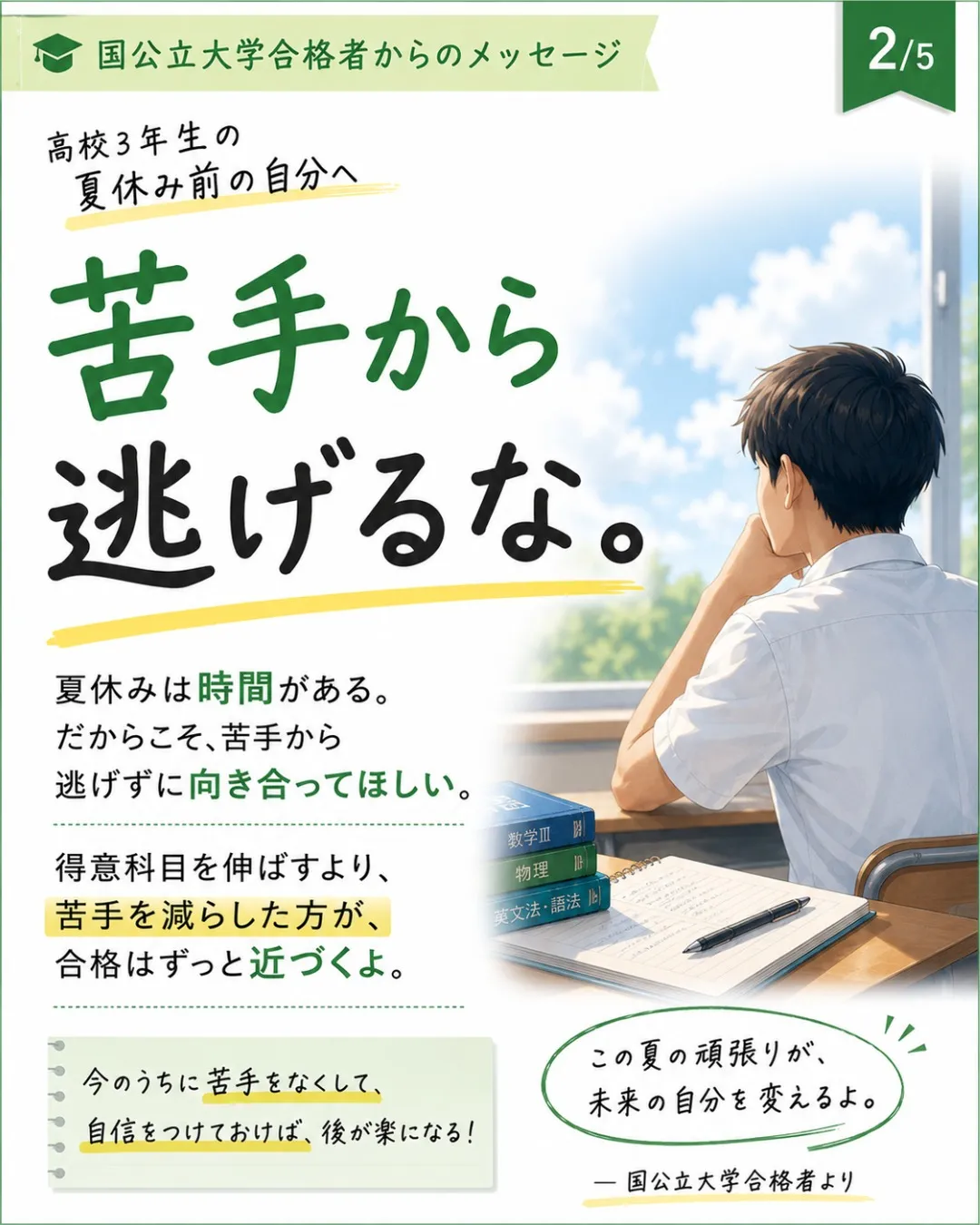 「高校3年生の夏休み前の自分へ、一つだけ伝えるなら?」