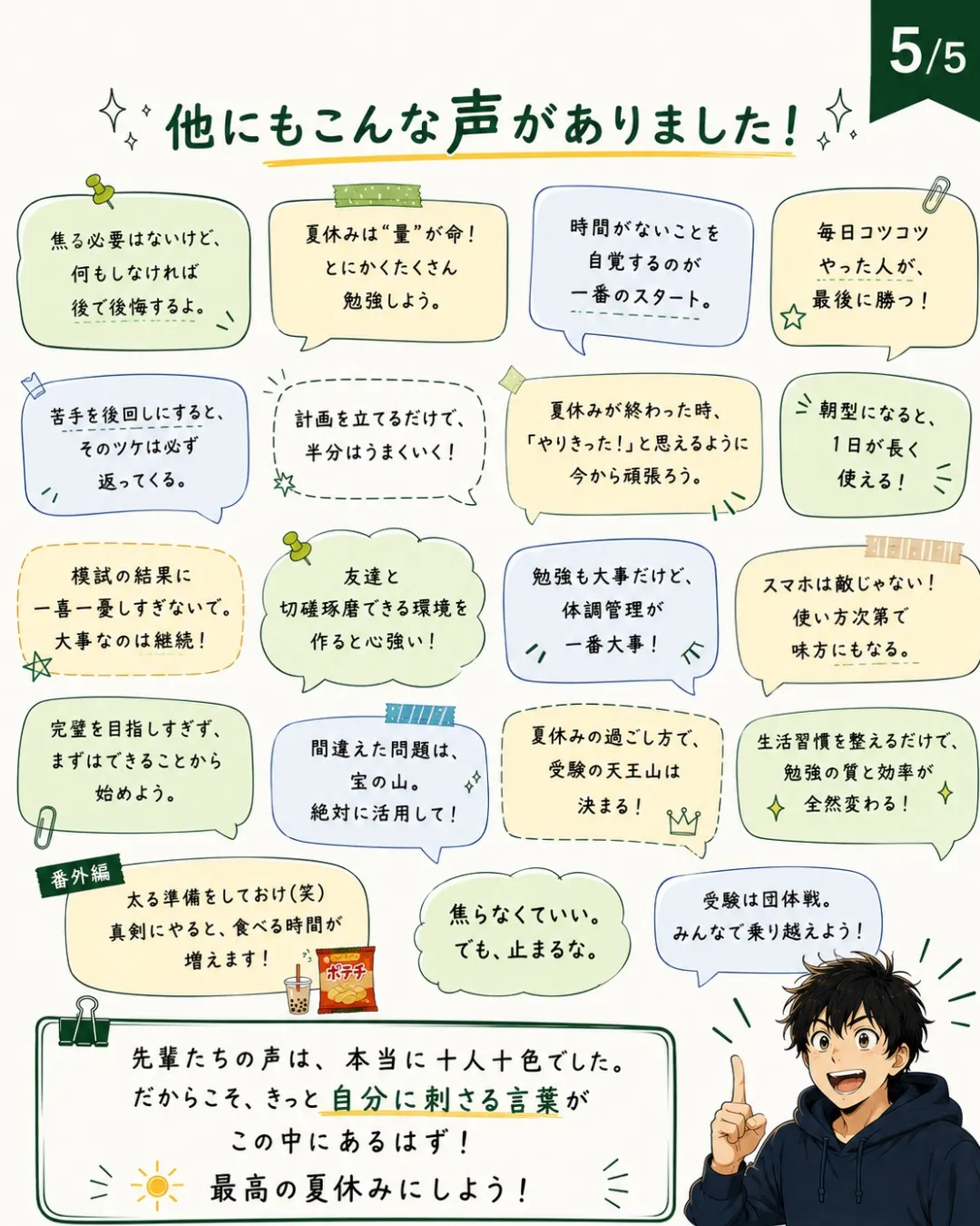 「高校3年生の夏休み前の自分へ、一つだけ伝えるなら?」