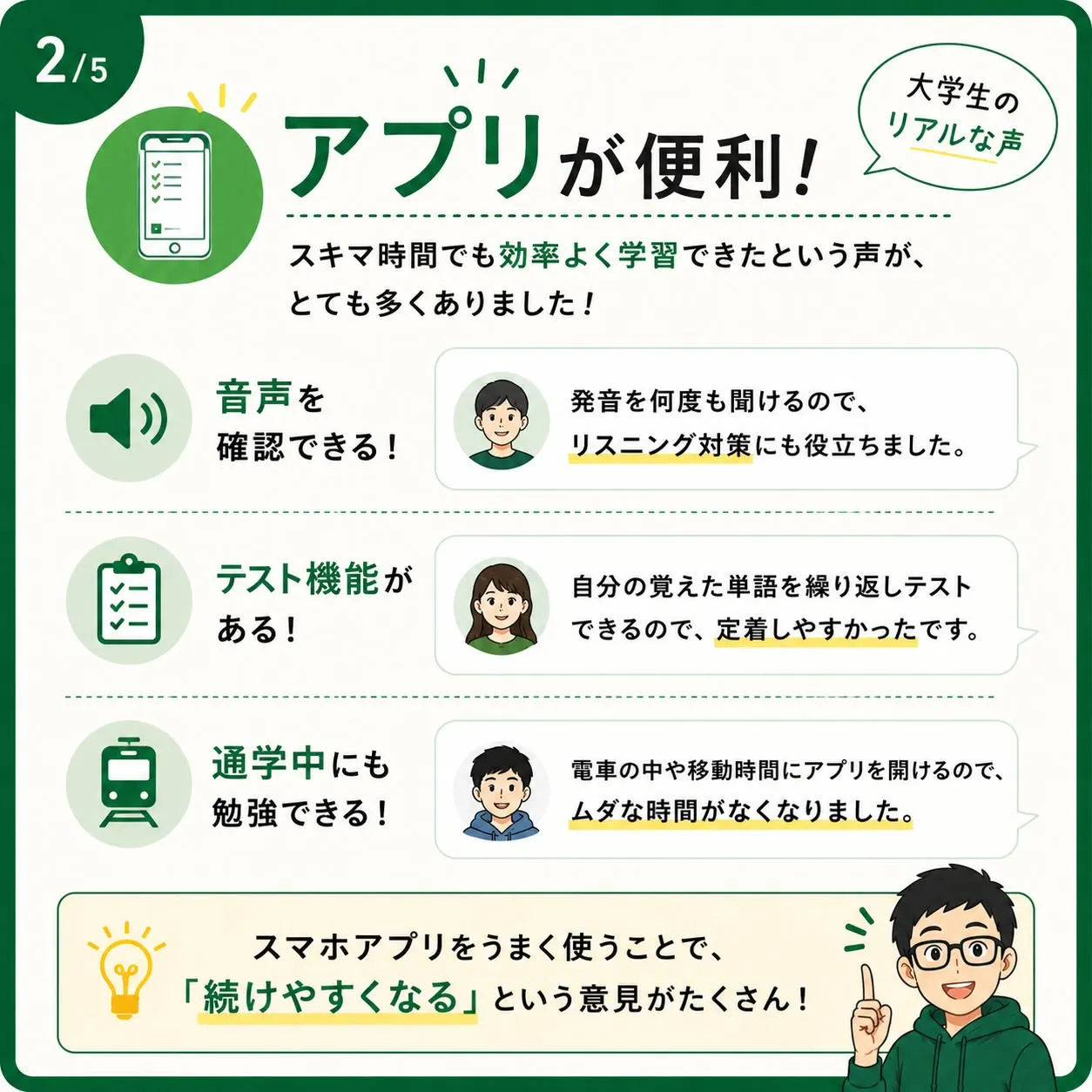 大学生22人に、