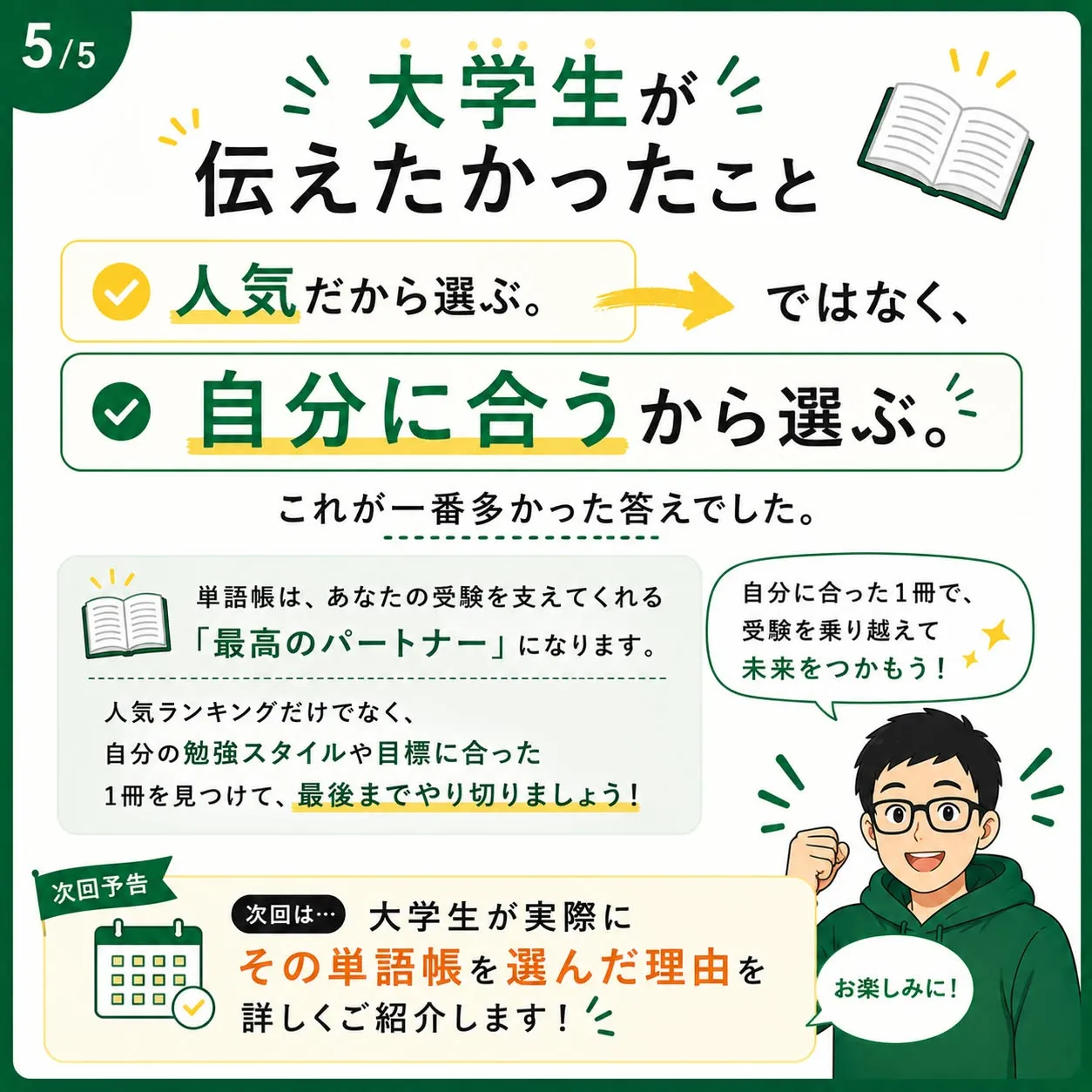 大学生22人に、