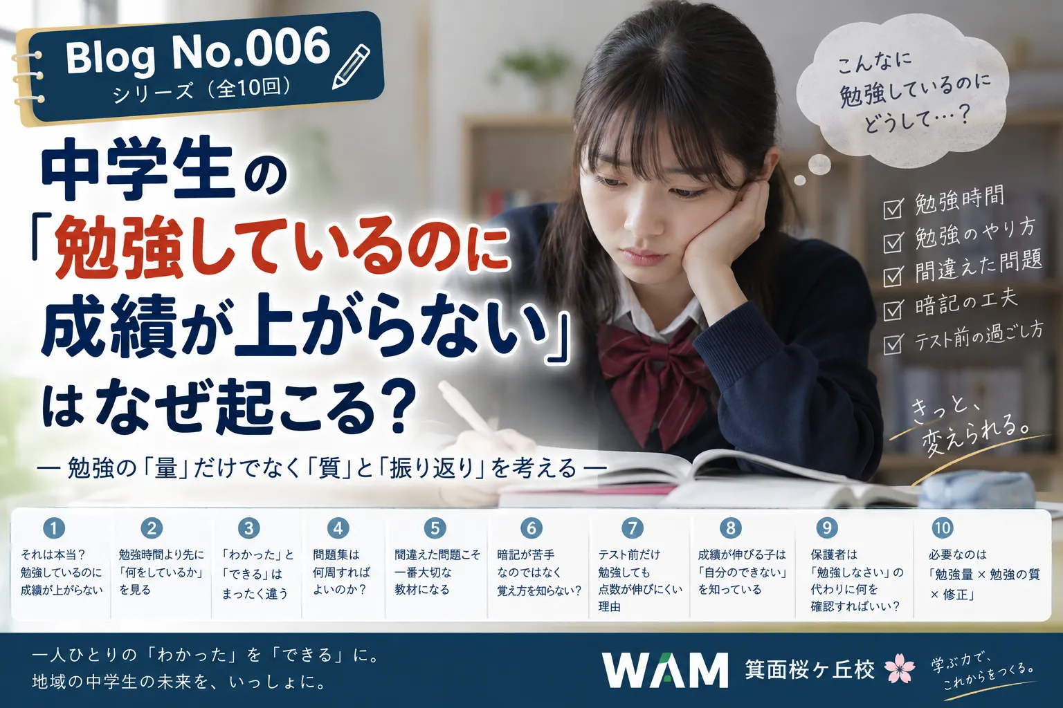 「中学生の『勉強しているのに成績が上がらない』はなぜ起こる?」 ①
