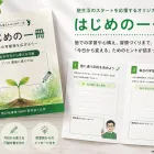 はじめの1冊