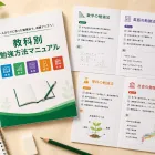 教科別勉強法