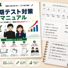 定期テスト対策
