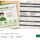 成長シート